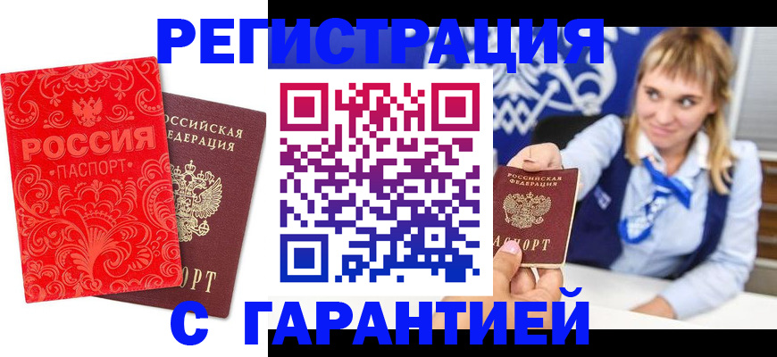 прописка гарантия в Семёнове