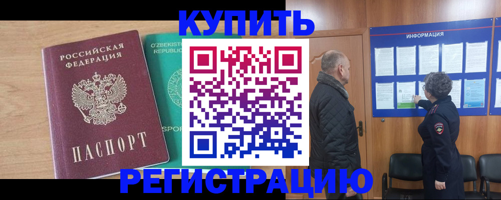 прописка регистрация в Семёнове