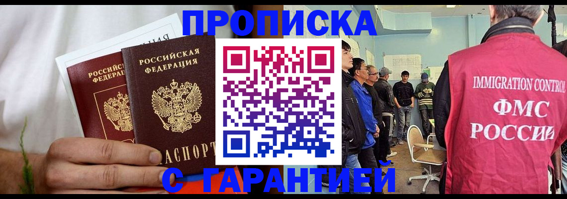 временная регистрация купить в Семёнове
