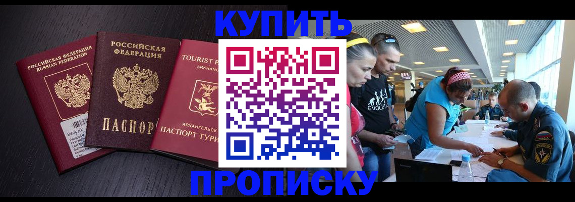 прописка штамп в Семёнове