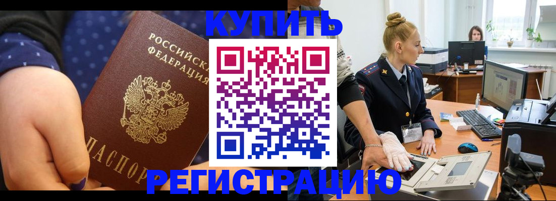прописка штамп в Семёнове